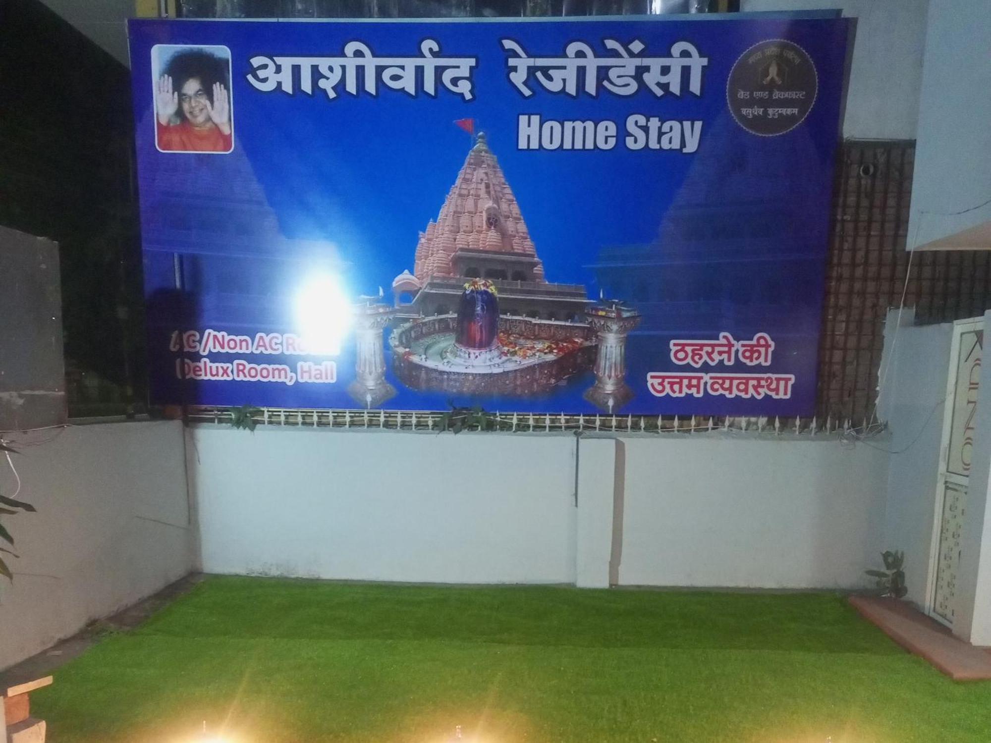 Aashirwad Residency Bed & Breakfast Ujjain Ngoại thất bức ảnh